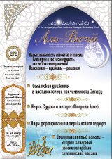 Аль-Ваъй №272