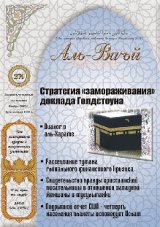 Аль-Ваъй №274