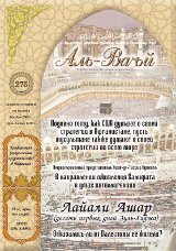Аль-Ваъй №275