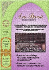 Аль-Ваъй №276