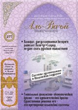 Аль-Ваъй №277