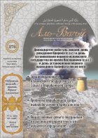 Аль-Ваъй №278