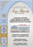 Аль-Ваъй №280