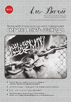 «Аль-Ваъй» №301