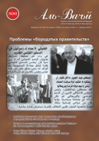 «Аль-Ваъй» №302