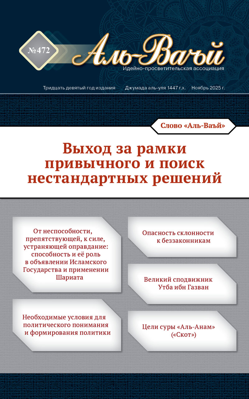 Перейти к просмотру содержания № 472 472 Аль-Ваъй